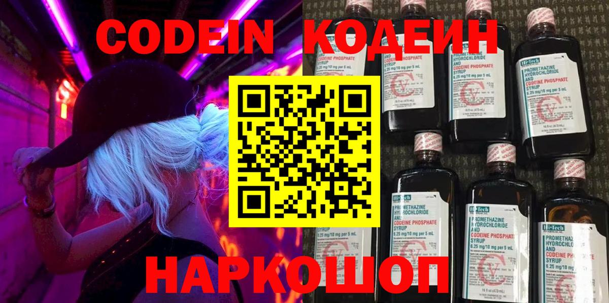Кодеиновый сироп Lean напиток Lean (лин)  Кодеиновый сироп Lean Purple Drank  Звенигород  Вход с VPN 