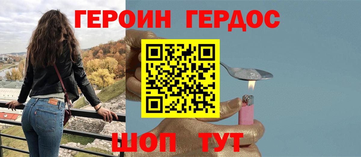 ГЕРОИН афганец  Вход с VPN  Звенигород 