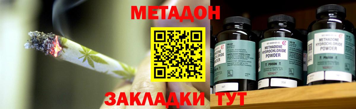 Метадон кристалл  Метадон кристалл  Вход с VPN  Звенигород 