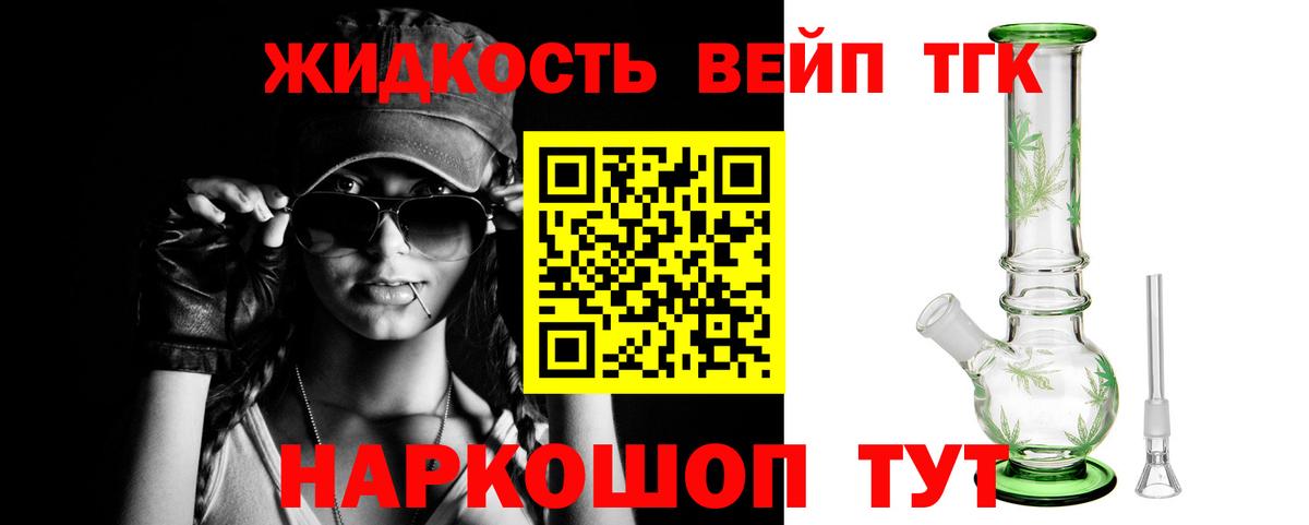 ТГК вейп Звенигород
